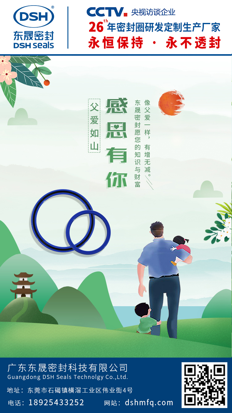 東晟密封父親節(jié)