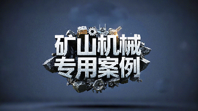 礦山機(jī)械專用案例丨硬度復(fù)合油缸密封圈！表層耐磨損+內(nèi)層抗沖擊！